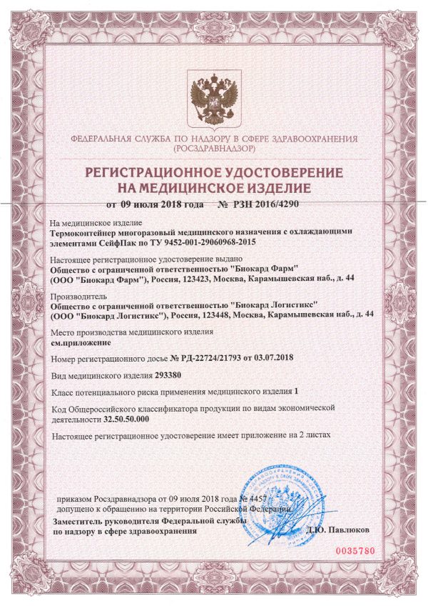 ТЕРМОКОНТЕЙНЕР SAFEPACK SP-9 PPU В ГОФРОКОРОБЕ